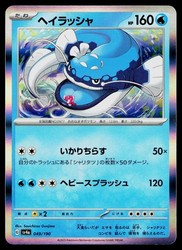 Dondozo 049/190 Shiny Treasure ex Holo