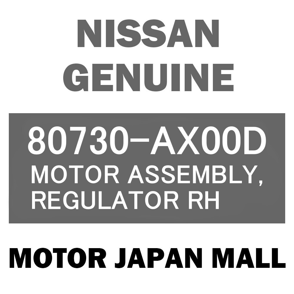 NISSAN GENUINE 80730-AX00D MOTOR ASSEMBLY, REGULATOR RH for March