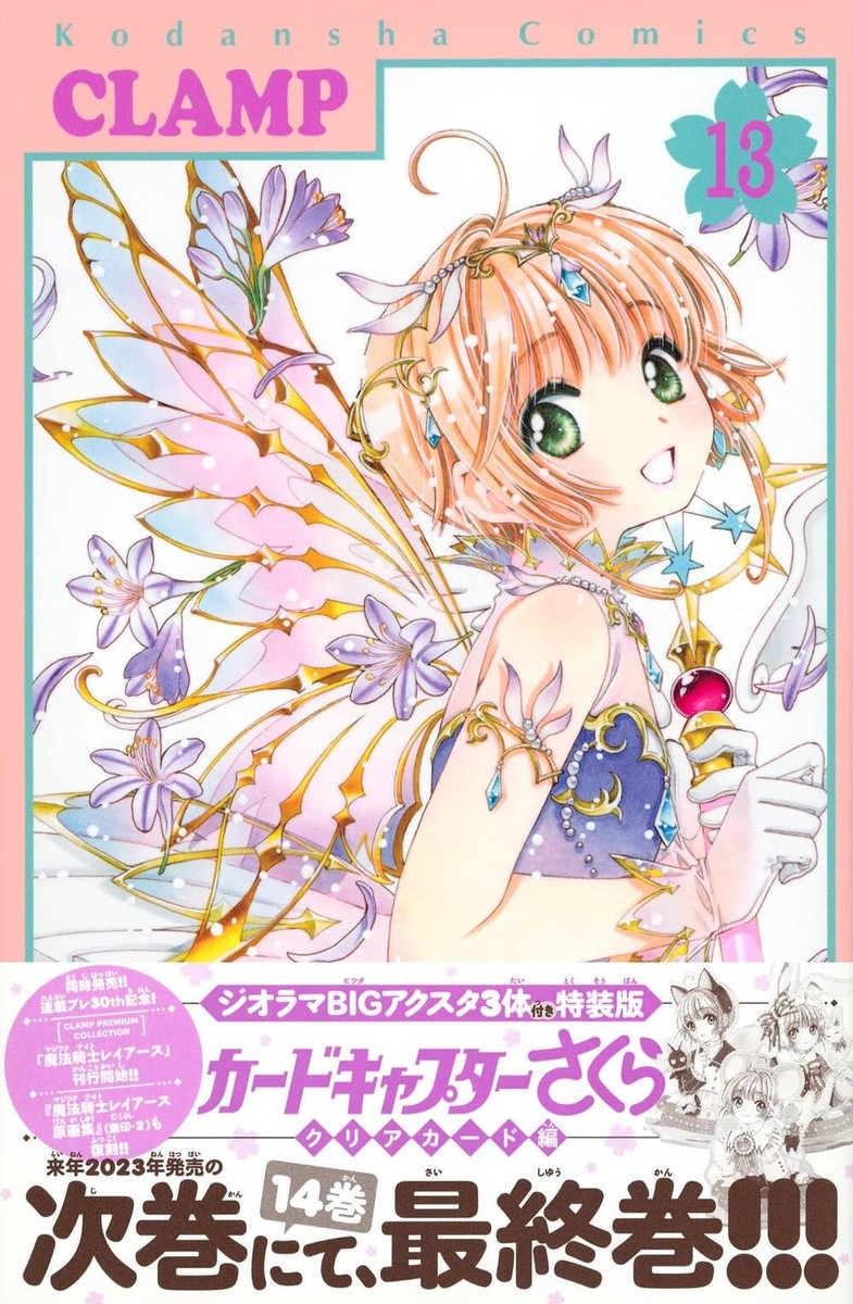 Cardcaptor Sakura Clear Card Vol.13 Special Ed Manga Comic Acrylic