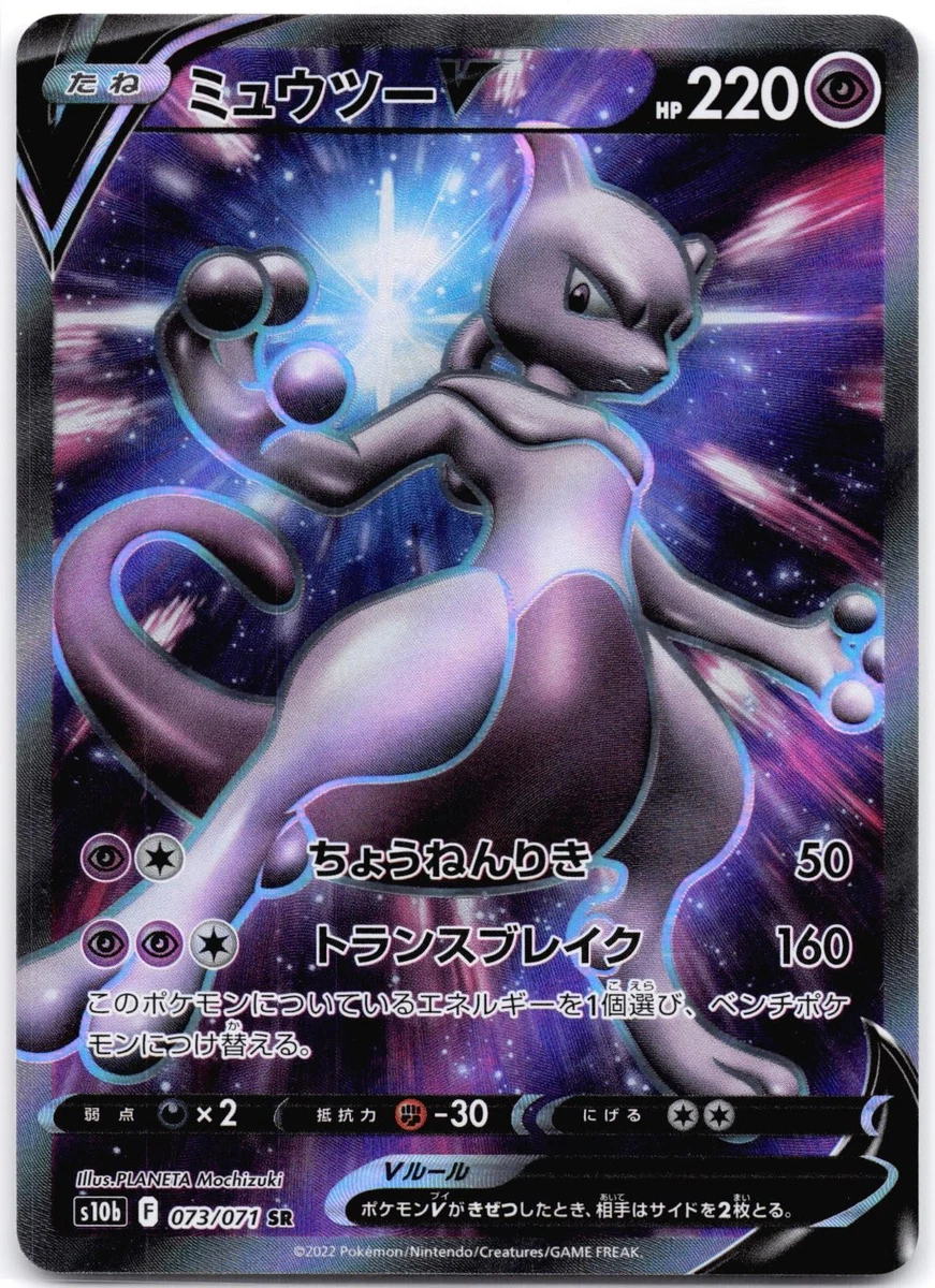 Mewtwo V 073/071 S10b: Pokémon GO for sale | eBay