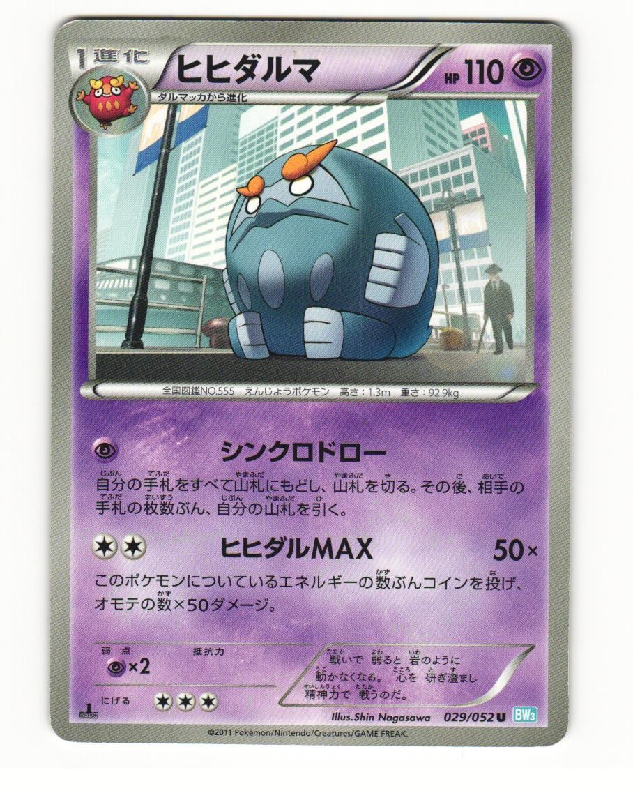 Darmanitan 029/052 BW3 Hail Blizzard Uncommon LP Japanese Pokemon Card