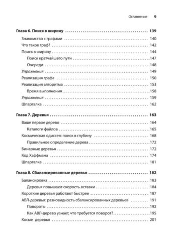 Адитья Бхаргава Грокаем алгоритмы 2 издание на русском Book in Russian - Picture 10 of 24