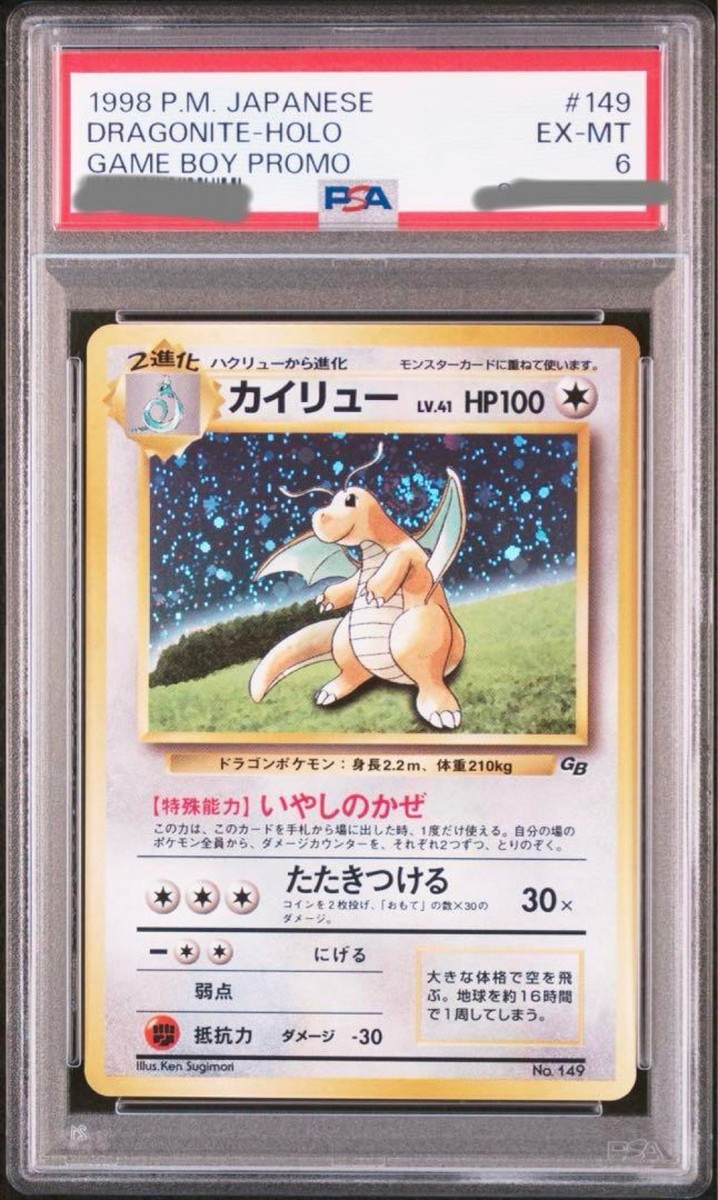 PSA 6 Dragonite Game Boy GB Promo Holo #149 Japanese Pokemon PSA 6 Dragonite Game Boy GB Promo Holo #149 Japanese Pokemon