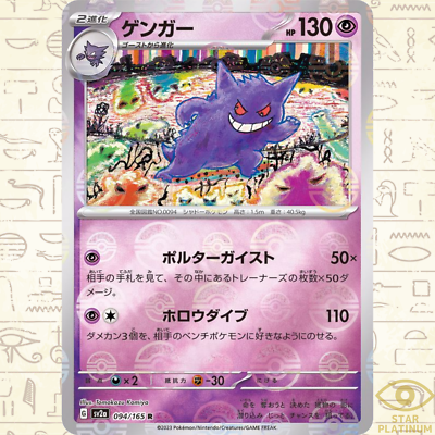 Gengar Reverse Holo 094/165 sv2a Japanese Pokemon Card Pokemon