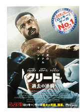 Creed III 2023 Michael B. Jordan Sylvester Stallone Movie Flyer B5 Poster JAPAN