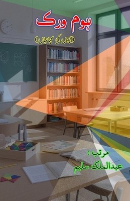 Home work: (Young Adult Short Stories) by Abdul Malik Saleem (Urdu) Paperback Bo