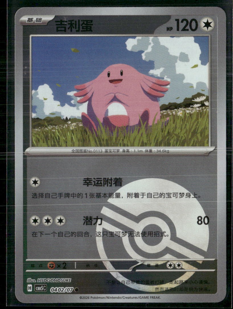 Chansey 0402/07 2026 Gem Pack Volume 5 Pokemon Chinese