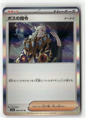 BOSS'S ORDERS 069/073 TRIPLET BEAT sv1a Japanese Holo Rare Pokemon Card