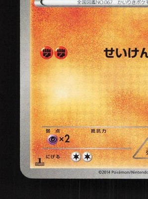 Machoke 043/096 1st ED LP Rising Fist Japanese Pokemon Card TCG | eBay