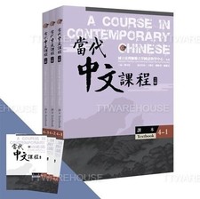 [US] (SET) A Course in Contemporary Chinese T...