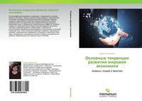 Osnownye Tendencii Razwitiq Mirowoj äKonomiki Woprosy Teorii I Praktiki Buch