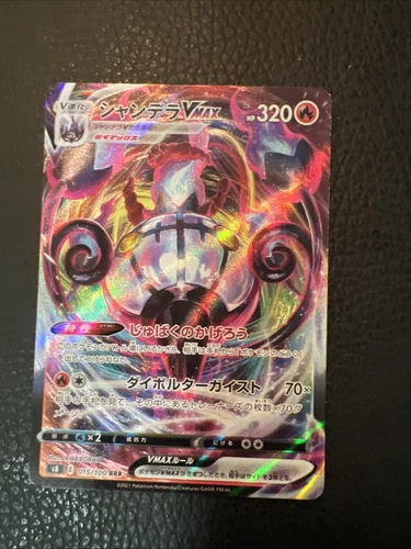 Chandelure VMAX RRR 015/100 Fusion Arts N9 Pokémon TCG Japanese US SELLER NM