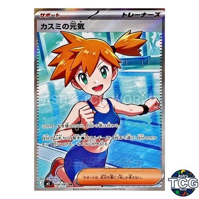 Misty s Cheerfulness   provisional SR 108/081 M5 Abyss Eye Pokemon Card Japanese