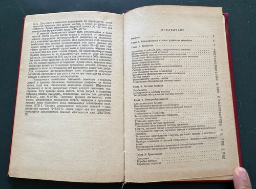 1984 Passenger cars Device Description ZAZ VAZ GAZ Russian Soviet Book Manual - Picture 13 of 17