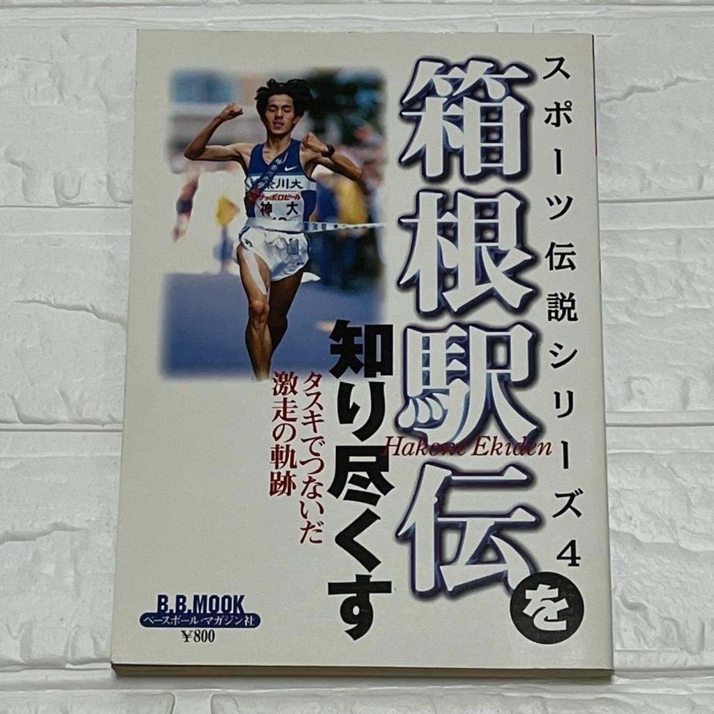 Sports Legend Series Hakone Ekiden Book Japanese | eBay