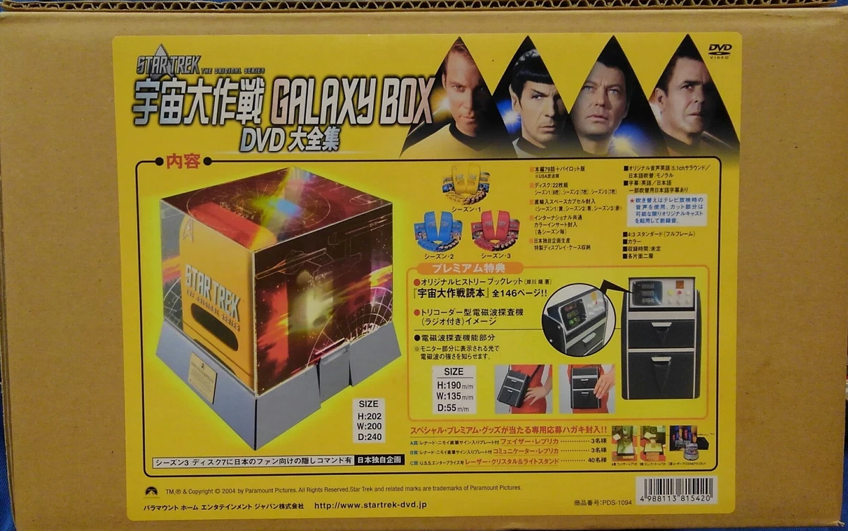 Unopened product with reason Star Trek GALAXY BOX DVD With Tricorder limited