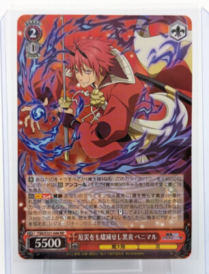 PSA10 ヴァイス 転スラ 厄災をも燼滅せし黒炎 ベニマル SP