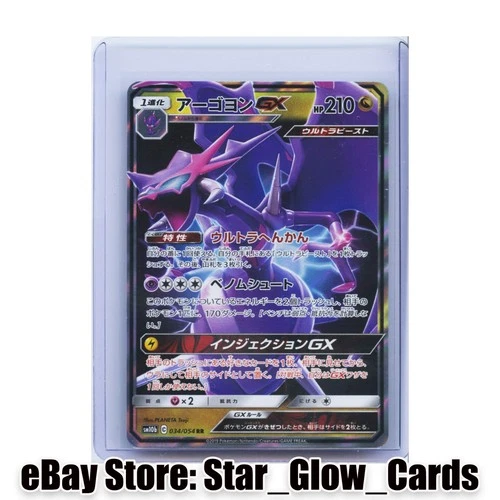 2019 Pokemon Card Naganadel GX 034/054 Sky Legend SM10b Ultra Rare Japanese NM