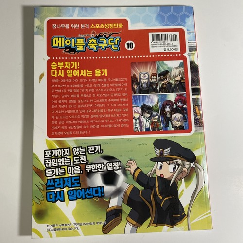 Maplestory Comic Book #10 ~ Football - Penalty Shootout! - Korean Maple Story - Picture 2 of 6