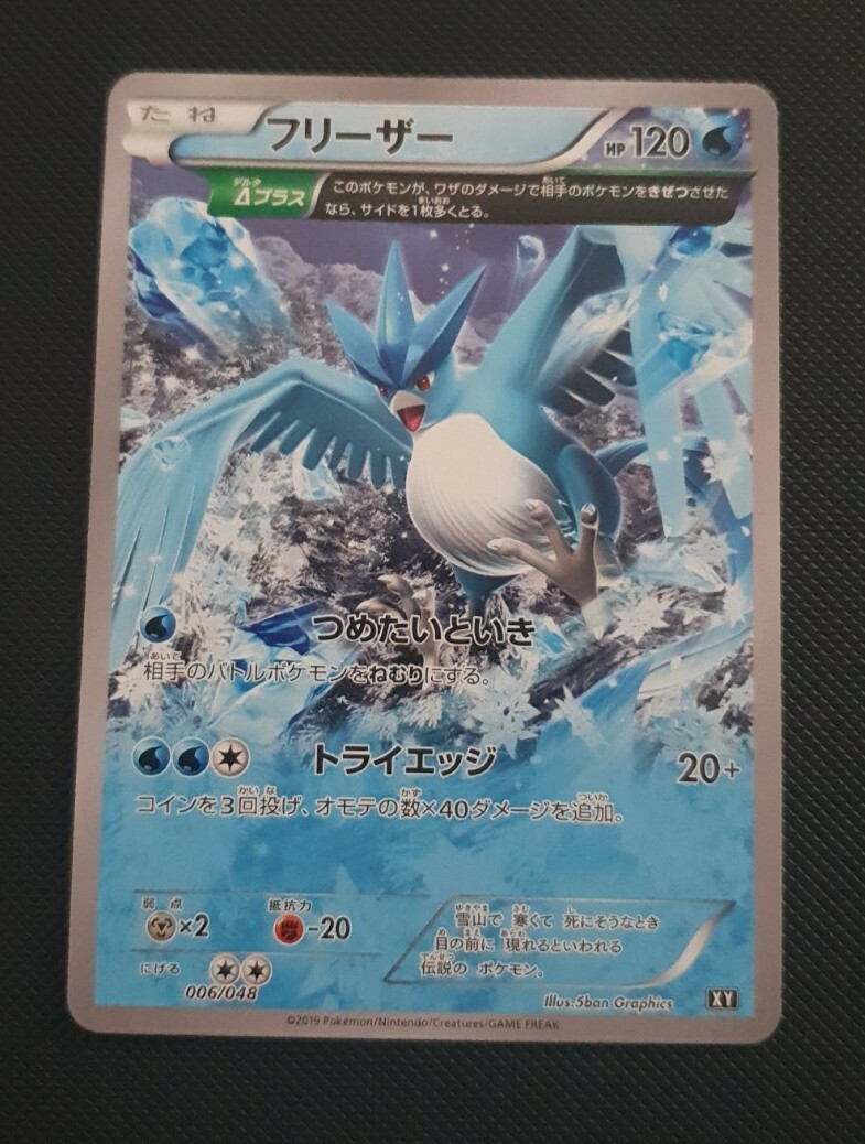 Japanese Pokemon Xy Articuno 006 048 Deck Promo Full Art Ebay
