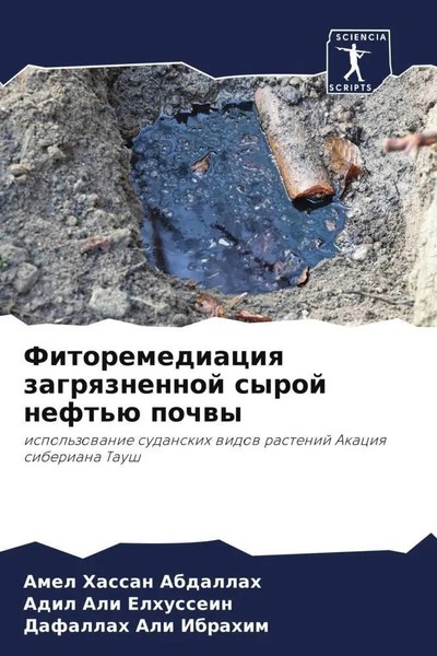 Amel Hassan Abdallah (U. A.) | Fitoremediaciq Zagrqznennoj Syroj Neft'ü Pochwy-image