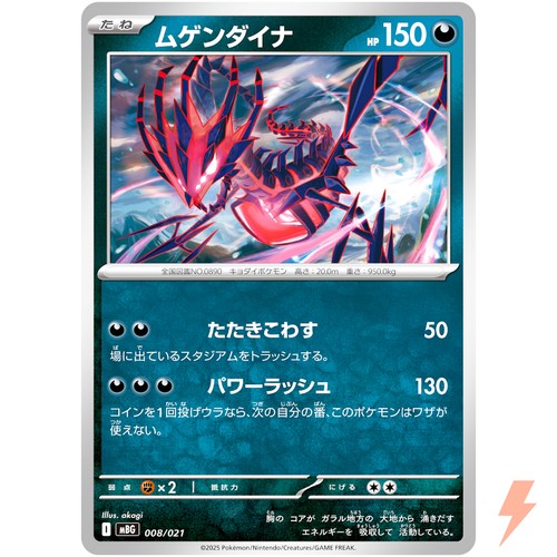 Eternatus 008/021 MBG Starter Set Mega Gengar ex - Pokemon Card Japanese MEGA