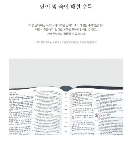 Korean-English Bilingual Study Bible ESV Navy color - Picture 7 of 9