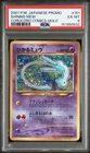 2001 POKEMON JAPANESE PROMO COROCORO COMICS HOLOFOIL #151 SHINING MEW PSA 6