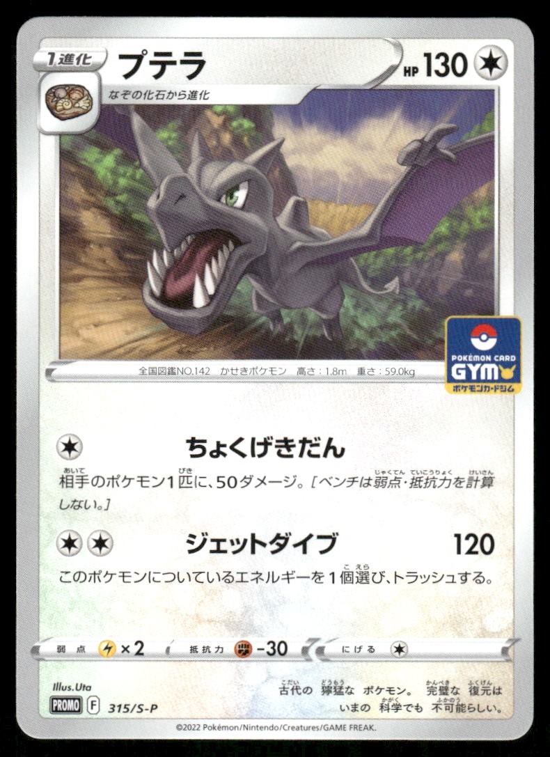 Pokemon Cards Aerodactyl 315/S-P Sword & Shield Promos Promo Japanese NM