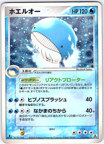 Wailord 026/086 Holo Rare 1st Edition Holofoil - Japanese Mirage Forest Swirl LP