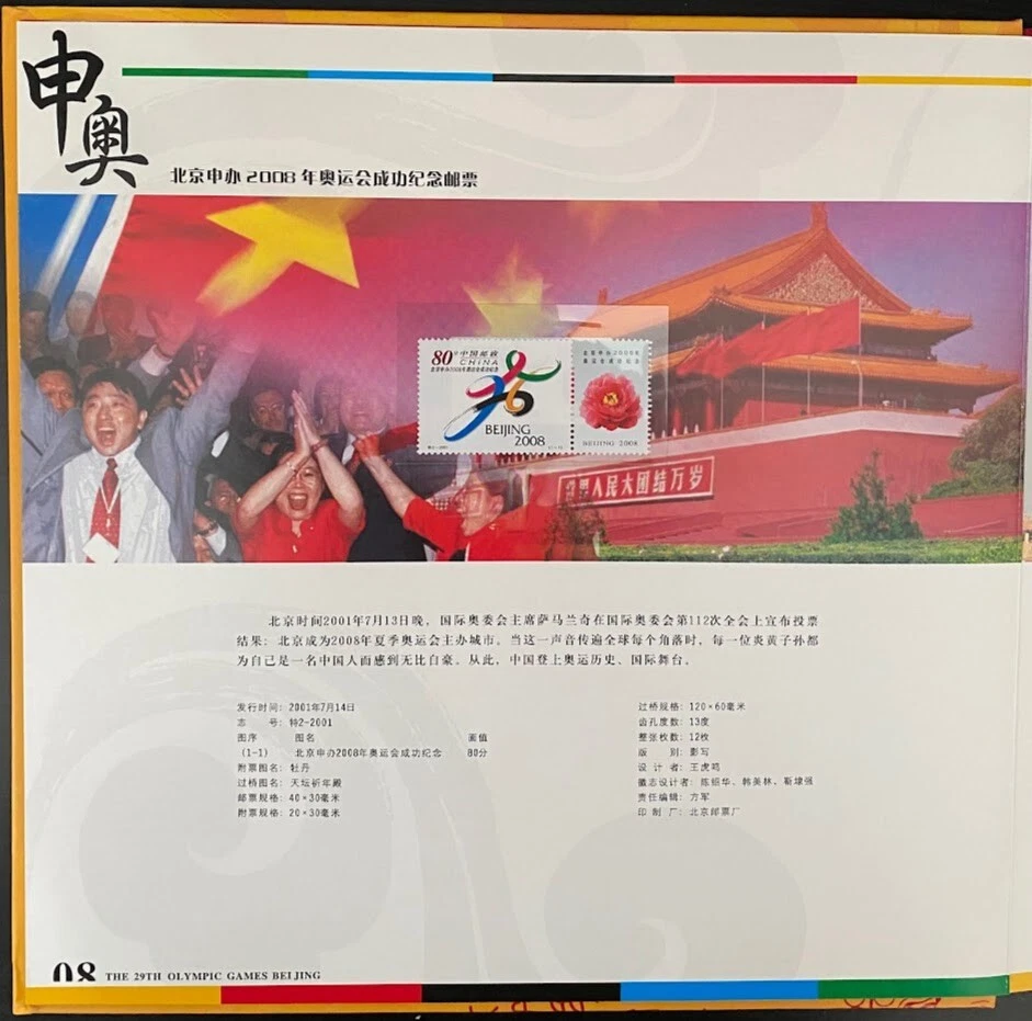 P. R. China 2008 29th Olympic Games Beijing Stamp Album 39 stamps & 4 S/S MNH VF - Image 4 of 4