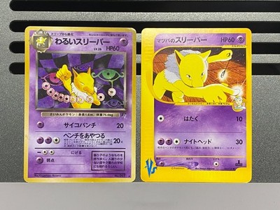 Morty's Dark Hypno 022/141 No.097 Common VS Series Pokemon Card Japanese