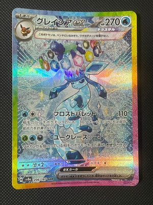 (100%Authentic) SAR -Glaceon ex 206/187 Japanese Teraltal Fest