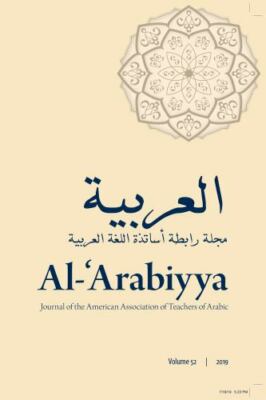 Al-'arabiyya : Journal of the American Association of Teachers of Arabic, Vol...