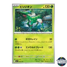 Virizion 054/742 MC Start Deck 100 Battle Collection Pokemon Card Japanese