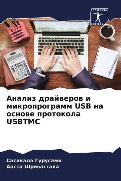 Sasikala Gurusami (U. A.) | Analiz Drajwerow I Mikroprogramm USB Na Osnowe...-image
