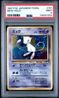 1997 POKEMON JAPANESE FOSSIL #151 MEW-HOLO PSA 9