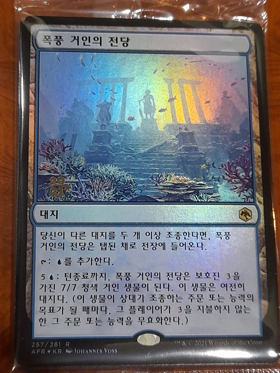 (Pre-release Foil) [NM] MTG Korean, Forgotten Realms, 1 x Hall of Storm  Giants