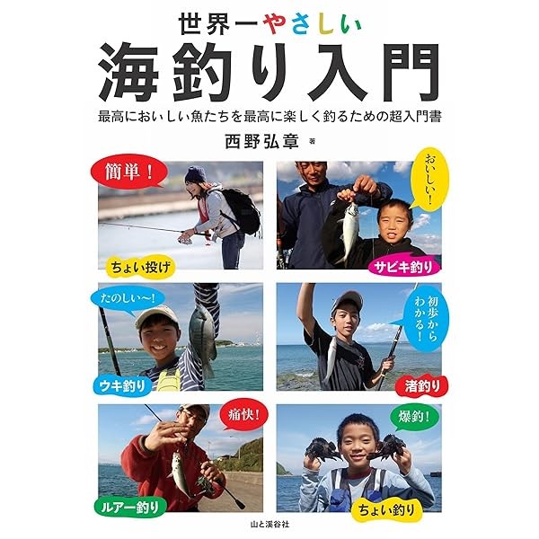 Introduction to the world's easiest sea fishing Ultra introductory book to f