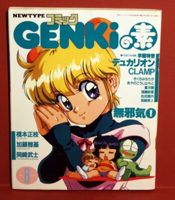 GENKI 1990 8 Newtype Classic Anime Magazine Japanese Comic