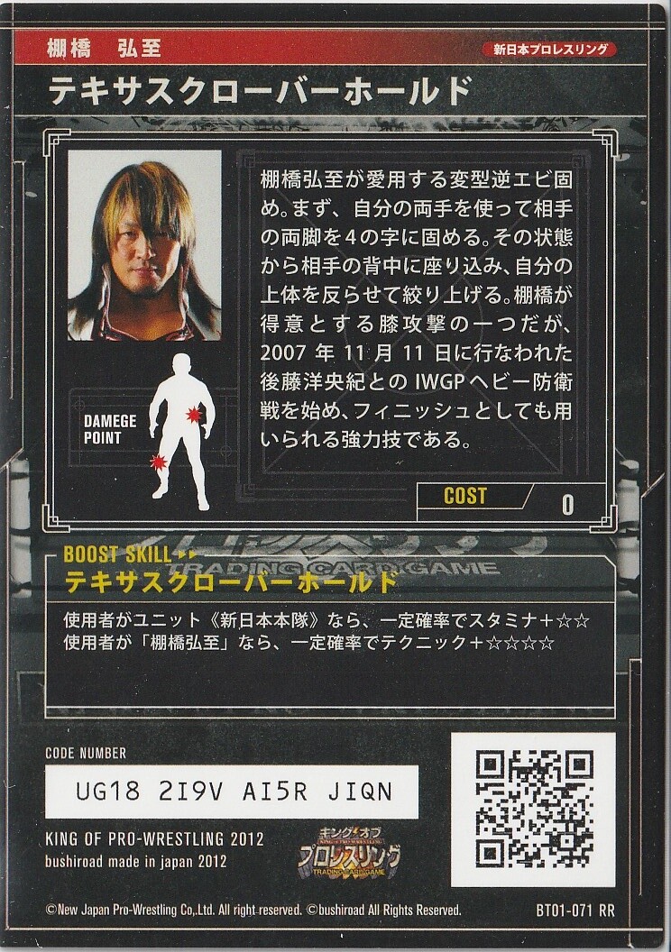 Hiroshi Tanahashi 2012 Bushiroad King of Pro Wrestling #BT01 Hiroshi Tanahashi 2012 Bushiroad King of Pro Wrestling #BT01
