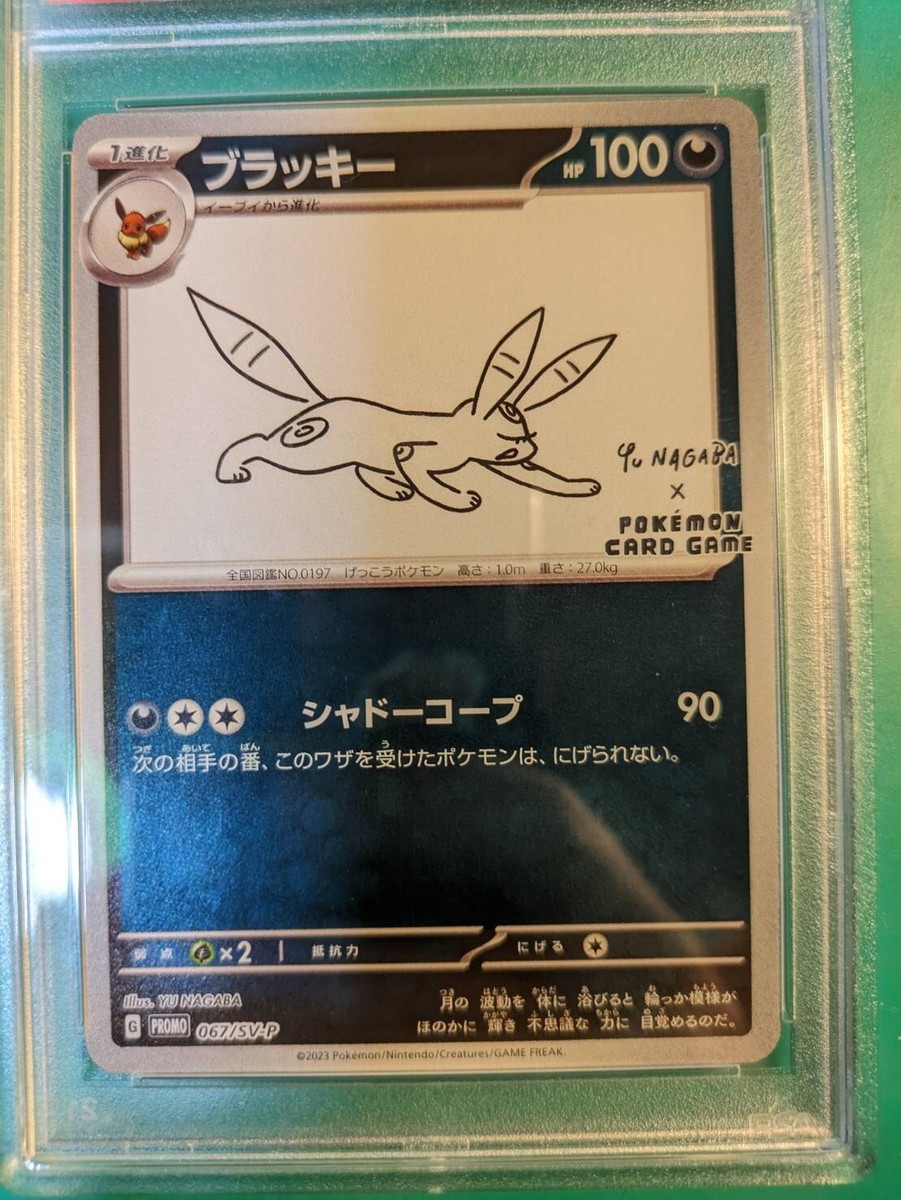 2023 ポケモンカード Umbreon #067 Gem Mint 10 PSA 10 Umbreon 067/SV-P Yu Nagaba Eevee's Promo 2023 Pokemon