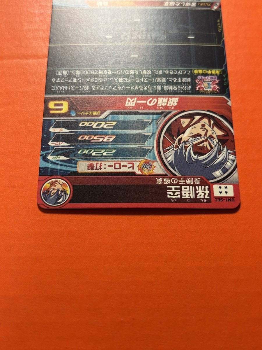 Ultra Instinct Son Goku Super Dragon Ball Heroes SEC Card UM1-SEC