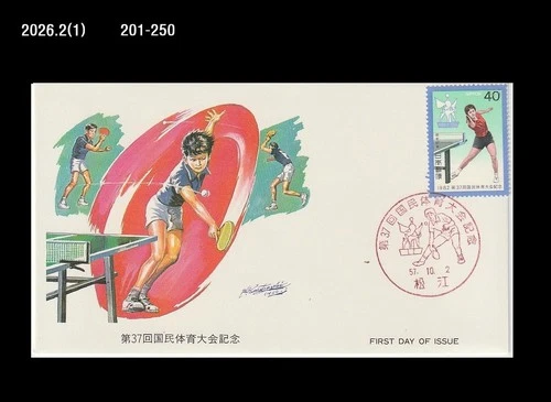Sports,Table Tennis,pingpong,Natl.Sports Festival,Japan 1982 FDC,Cover