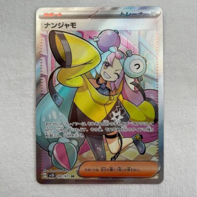 Pokemon Card Iono SR 091/071 sv2D Clay Burst Japanese Pokemon Card Iono SR 091/071 sv2D Clay Burst Japanese