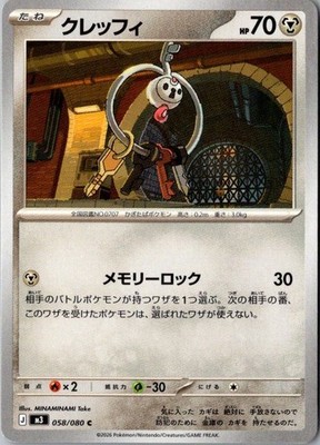 POKEMON JAPANESE US SELLER Klefki C 058/080 M3 Nihil Zero