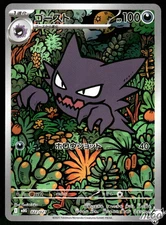 2025 Near Mint Pokemon Haunter AR 022/021 MBG Starter Set Mega Japanese