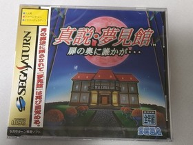 SS Sega Saturn Shinsetsu YumemikanTobira no Oku ni Dareka ga