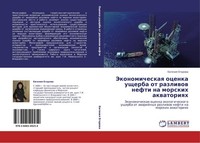 Jekonomicheskaq Ocenka Uscherba Ot Razliwow Nefti Na Morskih Akwatoriqh Ewgeniq