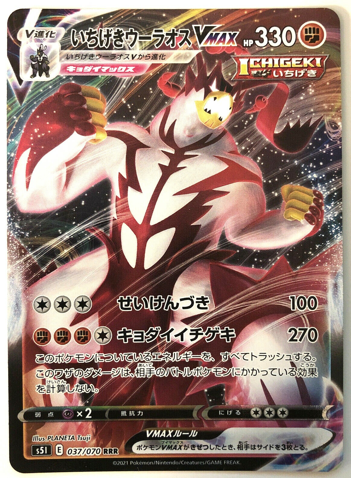 Pokemon Single Strike Master Single Strike Urshifu VMAX 37/70 NM/M Japanese